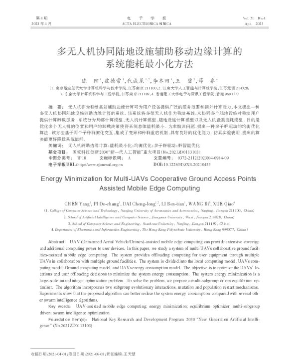多无人机协同陆地设施辅助移动边缘计算的系统能耗最小化方法