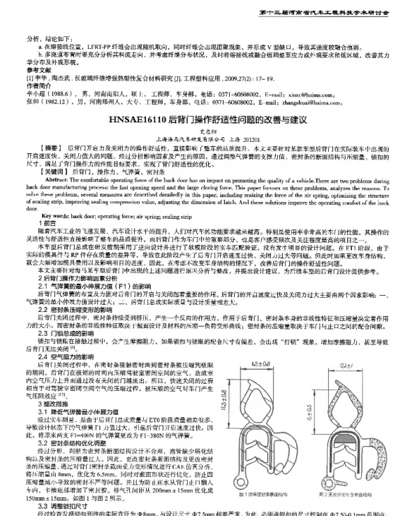 后背门操作舒适性问题的改善与建议