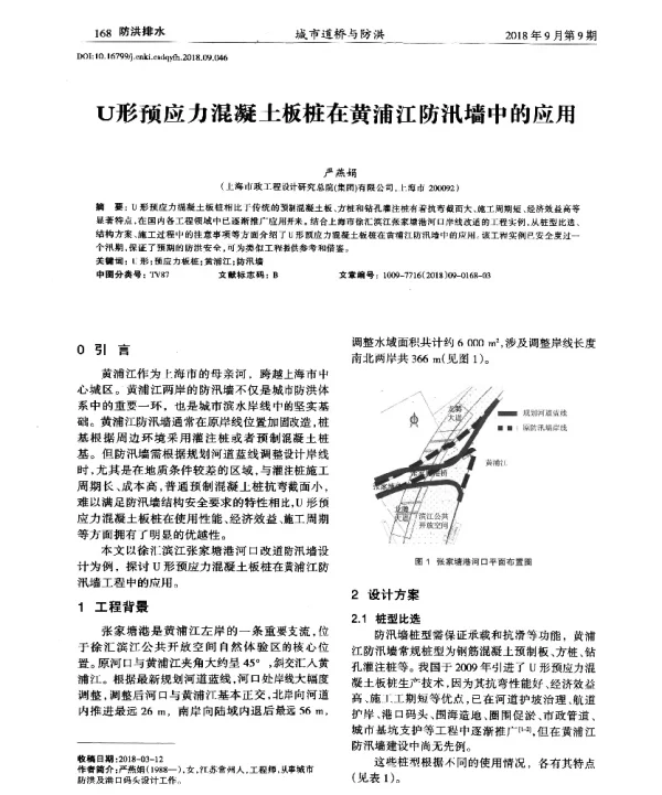 U形预应力混凝土板桩在黄浦江防汛墙中的应用