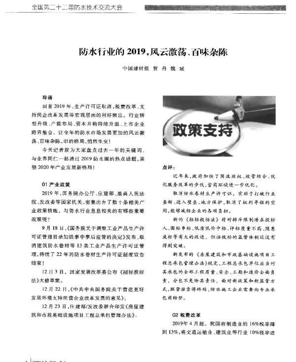 防水行业的2019风云激荡、百味杂陈