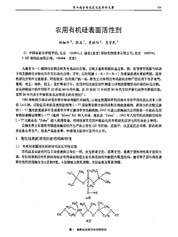 农用有机硅表面活性剂