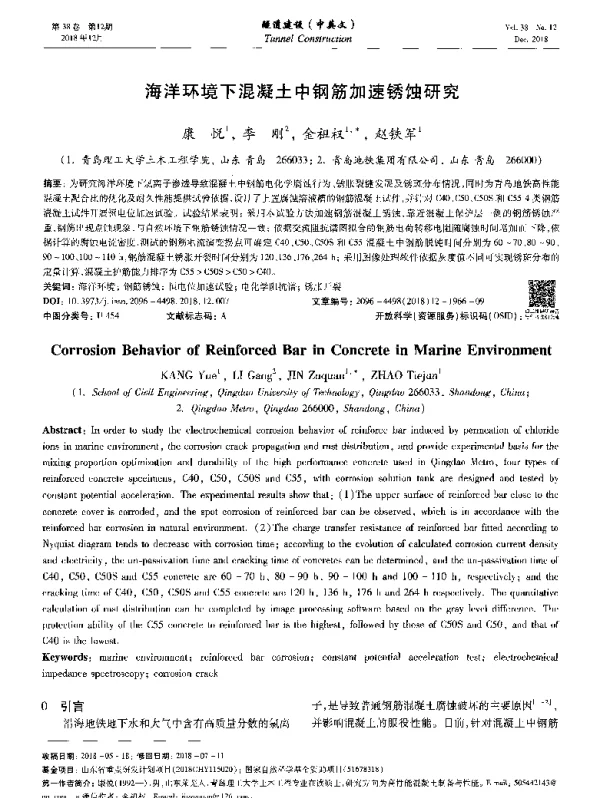 海洋环境下混凝土中钢筋加速锈蚀研究