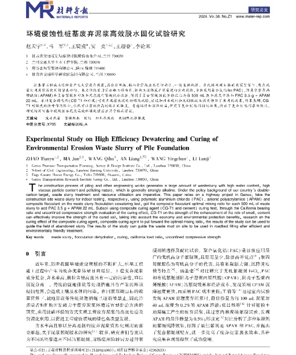 环境侵蚀性桩基废弃泥浆高效脱水固化试验研究