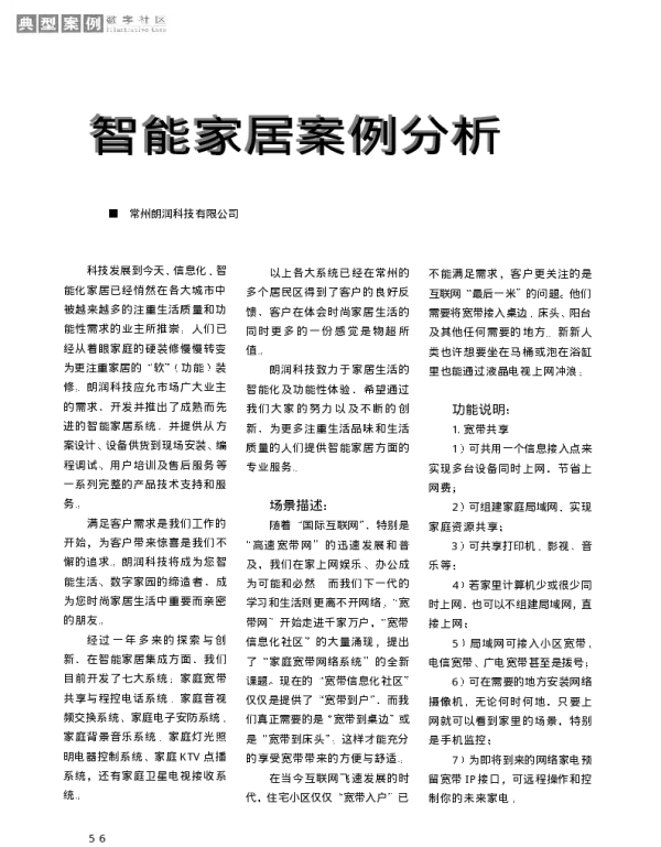 智能家居案例分析