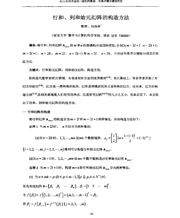 行和、列和始元幻阵的构造方法
