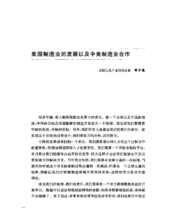 美国制造业的发展以及中美制造业合作