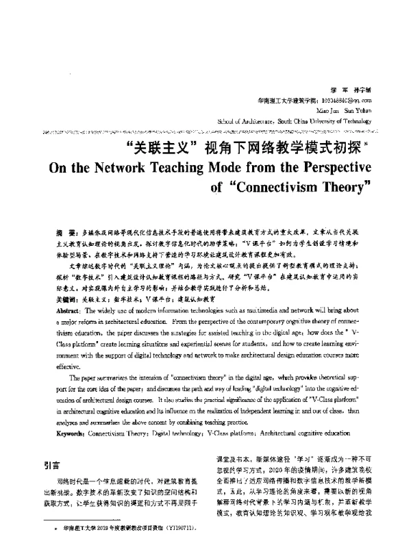 “关联主义”视角下网络教学模式初探