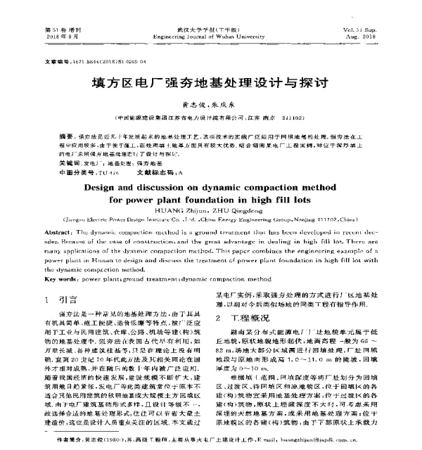 填方区电厂强夯地基处理设计与探讨