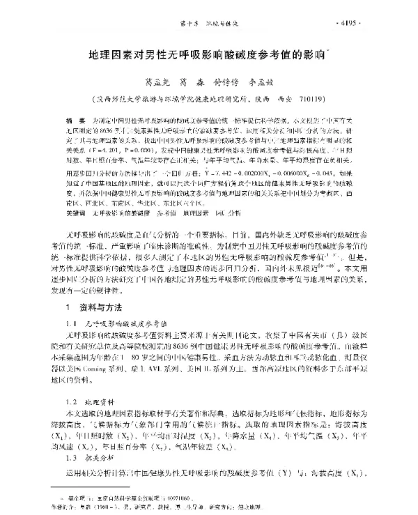 地理因素对男性无呼吸影响酸碱度参考值的影响