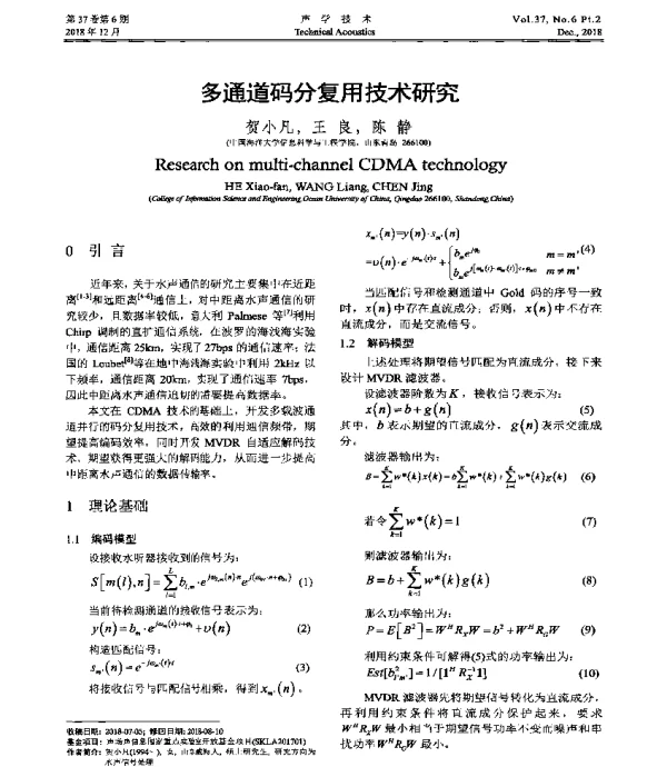 多通道码分复用技术研究