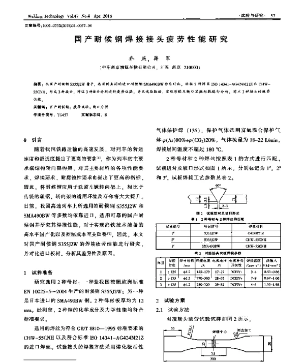 国产耐候钢焊接接头疲劳性能研究