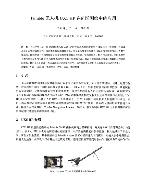 Trimble无人机UX5HP在矿区测绘中的应用