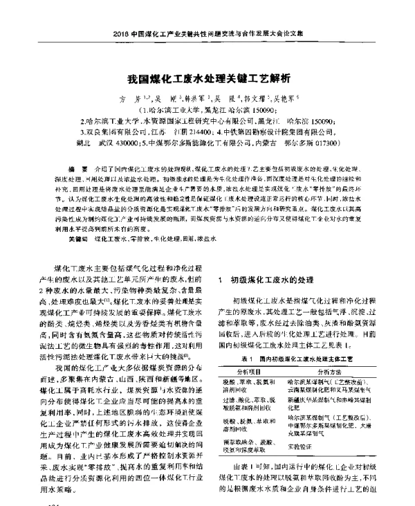 我国煤化工废水处理关键工艺解析