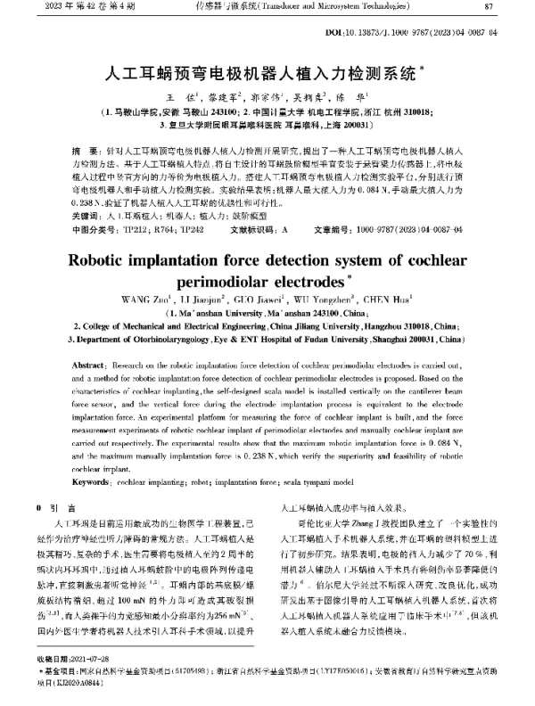人工耳蜗预弯电极机器人植入力检测系统