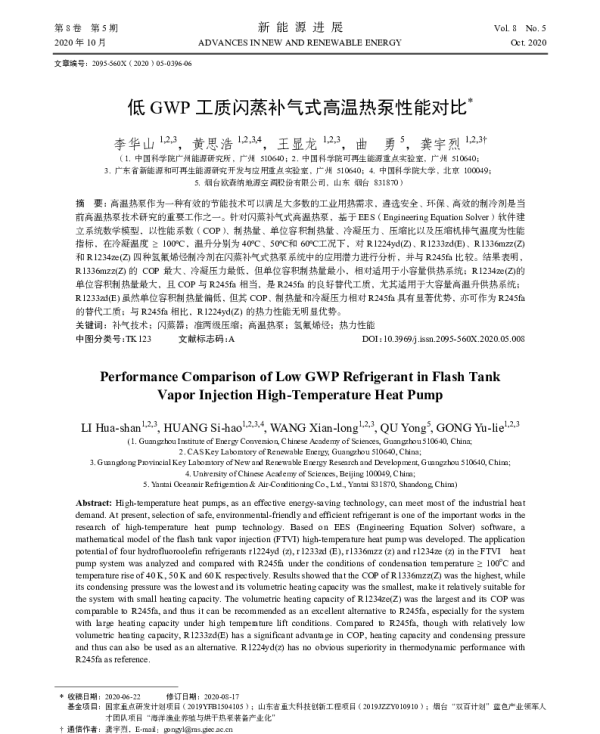 低GWP工质闪蒸补气式高温热泵性能对比