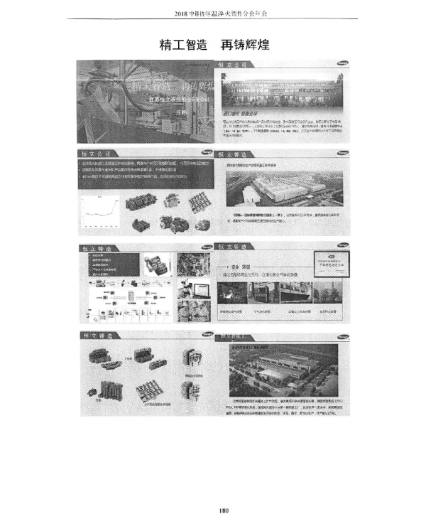 精工智造再铸辉煌