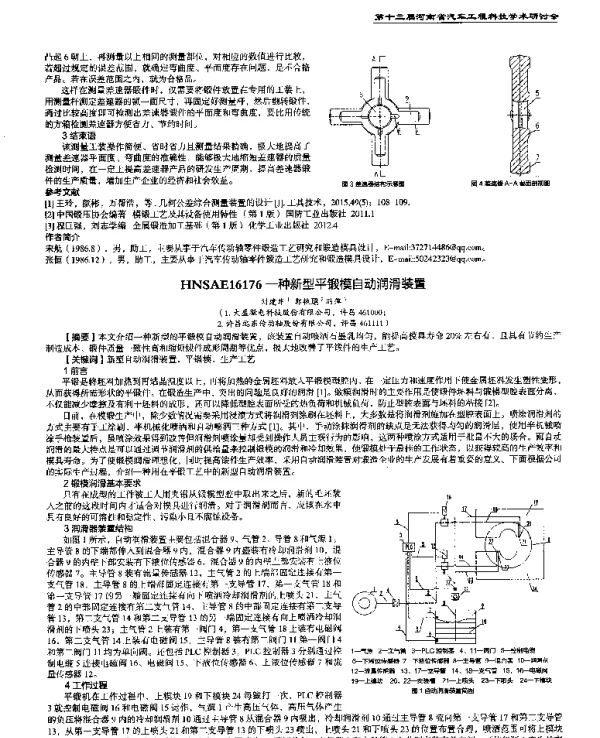 一种新型平锻模自动润滑装置