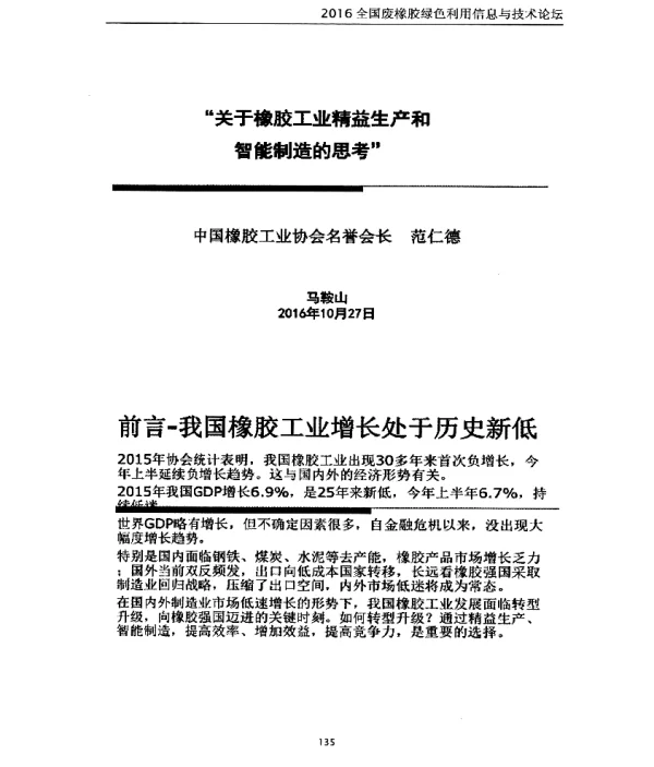 关于橡胶工业精益生产和智能制造的思考