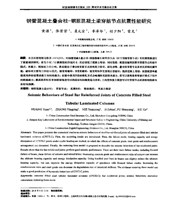 钢管混凝土叠合柱-钢筋混凝土梁穿筋节点抗震性能研究