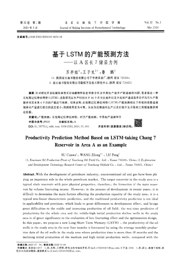 基于LSTM的产能预测方法