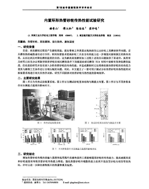 内置环形热管砂轮传热性能试验研究