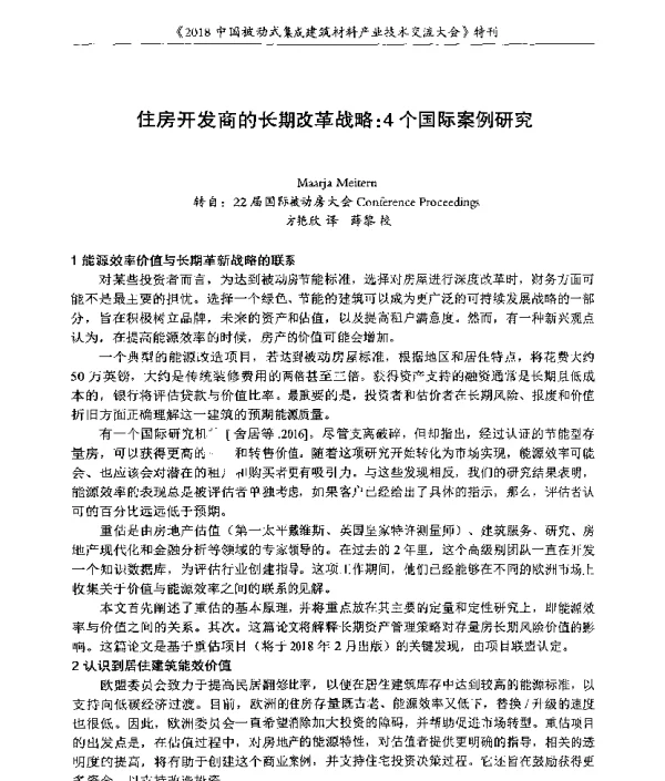 住房开发商的长期改革战略4个国际案例研究