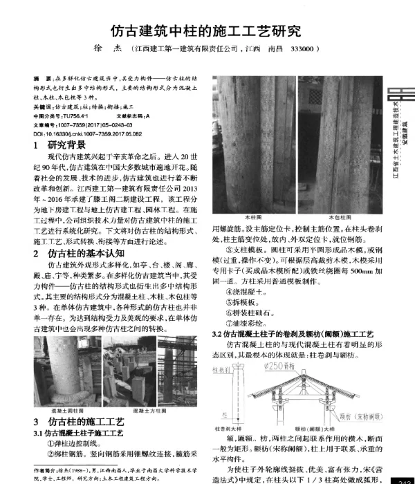 仿古建筑中柱的施工工艺研究