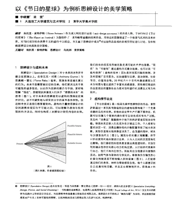 以《节日的星球》为例析思辨设计的美学策略