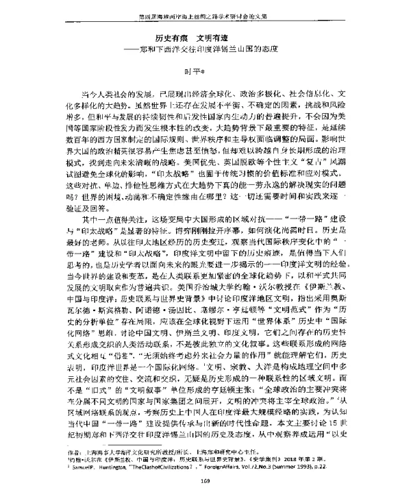 历史有痕文明有迹--郑和下西洋交往印度洋锡兰山国的态度