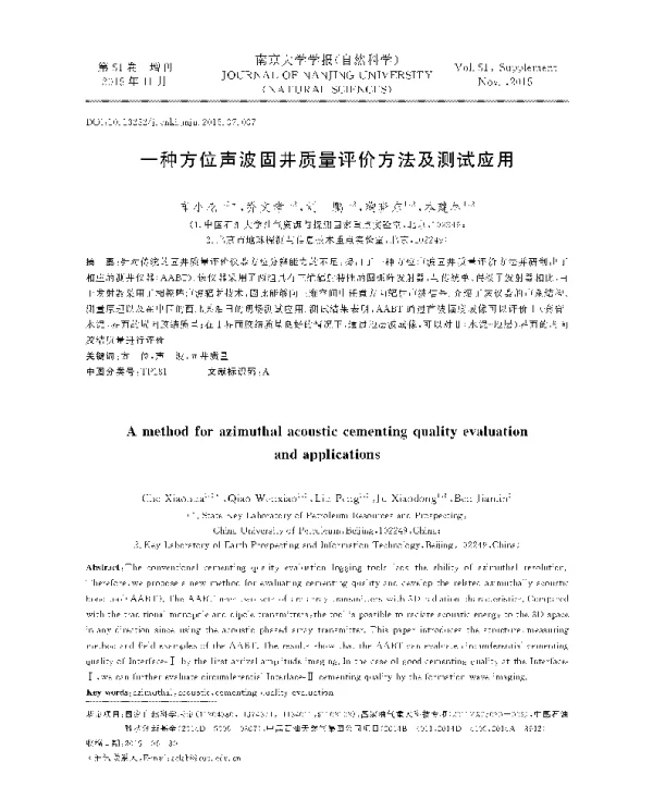 一种方位声波固井质量评价方法及测试应用