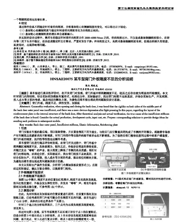 某车型背门外板刚度不足的分析说明