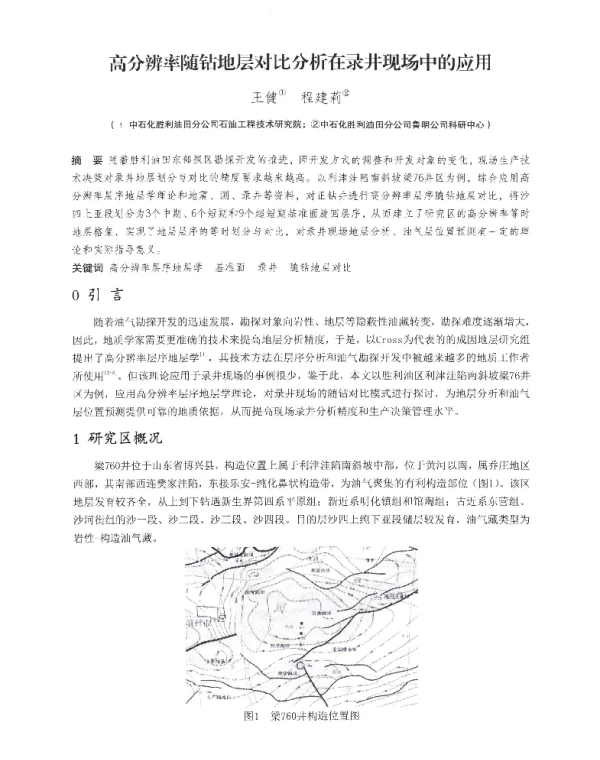 高分辨率随钻地层对比分析在录井现场中的应用
