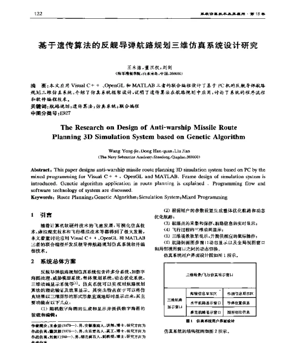 基于遗传算法的反舰导弹航路规划三维仿真系统设计研究
