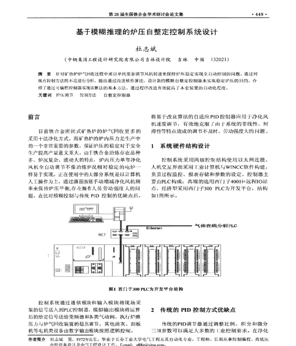 基于模糊推理的炉压自整定控制系统设计