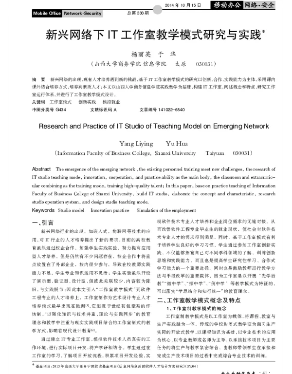 新兴网络下IT工作室教学模式研究与实践