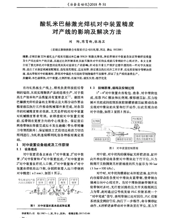 酸轧米巴赫激光焊机对中装置精度对产线的影响及解决方法