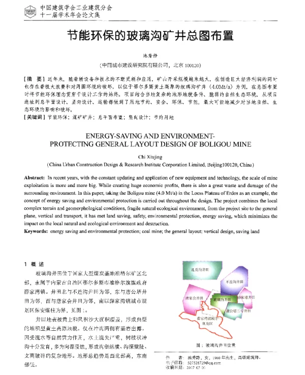 节能环保的玻璃沟矿井总图布置