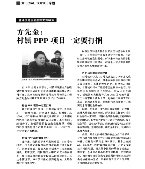 方先金村镇PPP项目一定要打捆