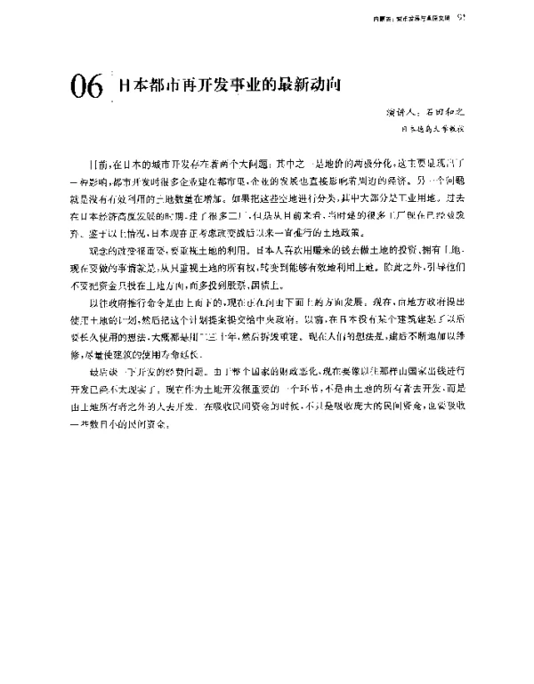 日本都市再开发事业的最新动向