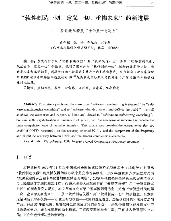 软件制造一切、定义一切、重构未来的新进展--软件频率精度十的负十七次方