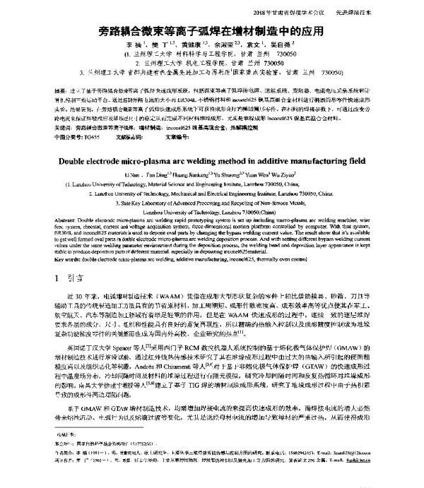 旁路耦合微束等离子弧焊在增材制造中的应用