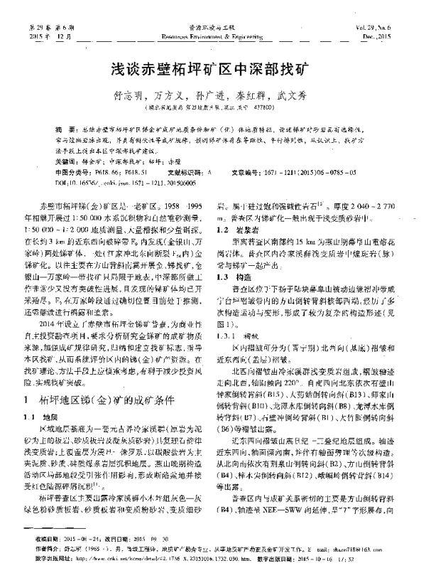 浅谈赤壁柘坪矿区中深部找矿