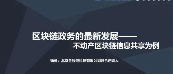 区块链政务的最新发展--不动产区块链信息共享为例