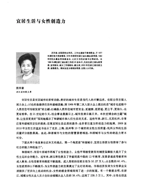 宜居生活与女性创造力