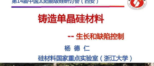 铸造单晶硅材料--生长和缺陷控制