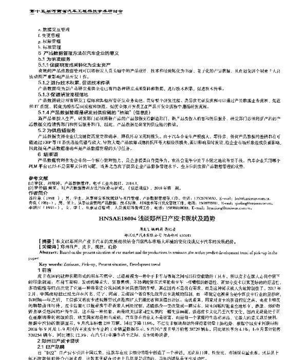 浅谈郑州日产皮卡现状及趋势