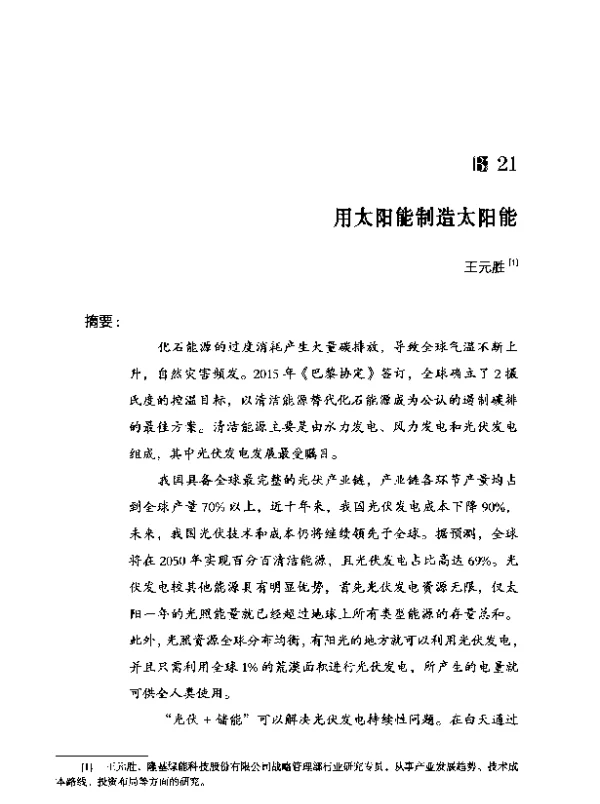 用太阳能制造太阳能