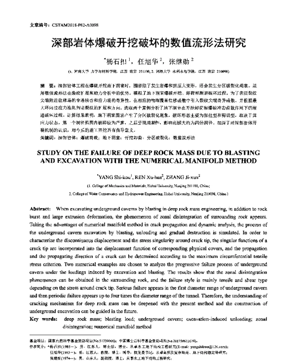 深部岩体爆破开挖破坏的数值流形法研究