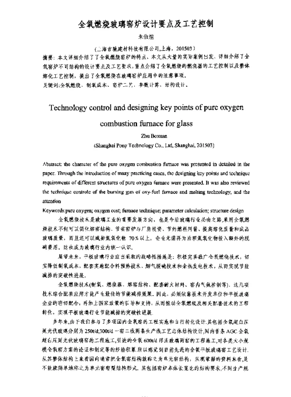 全氧燃烧玻璃窑炉设计要点及工艺控制