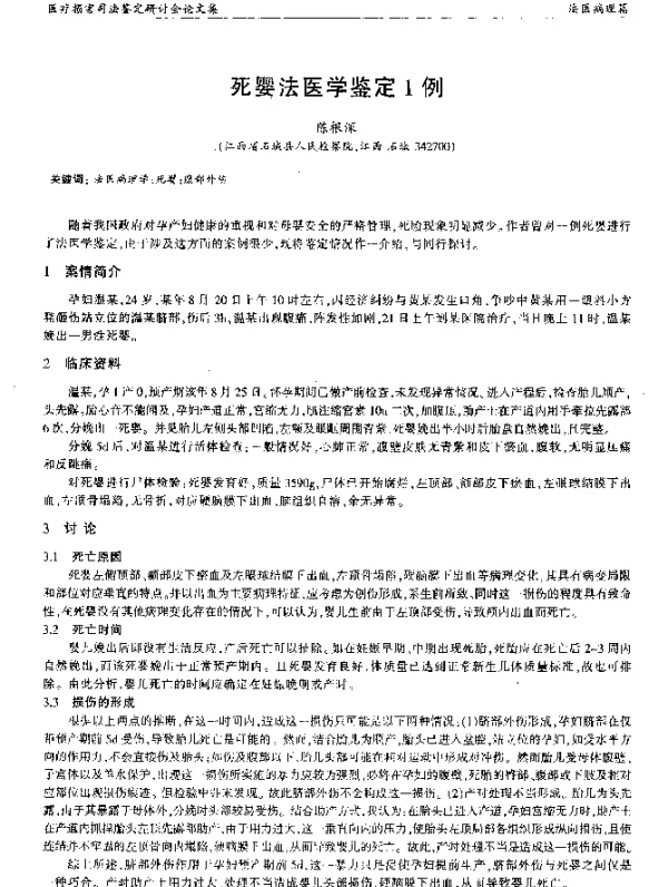 死婴法医学鉴定1例